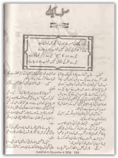 Sirf ek bar Areesha Ghazal pdf.