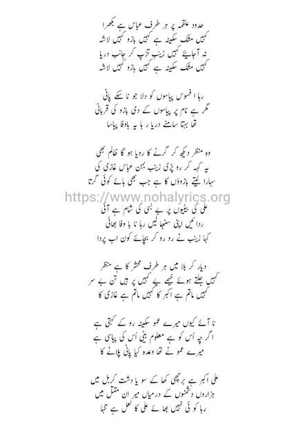 Hadood Alqama Par Har Taraf Abbas Noha Lyrics