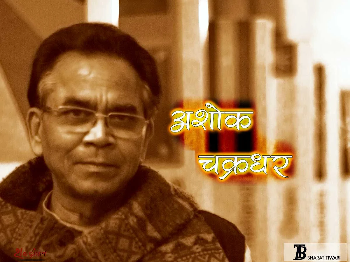 अशोक चक्रधर — सम विषम दिल | Ashok Chakradhar Ki Hasya Vyang #शब्दांकन