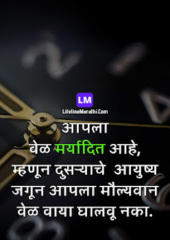 motivational quotes in marathi