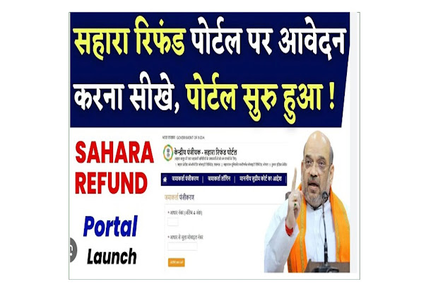 Sahara Refund Portal CRCS Website Registration Online - Sahara Refund Portal CRCS - How to Refund Money From Sahara India