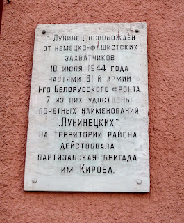 Лунинець. Вул. 40 років Жовтня. Дитяча школа мистецтв. Пам'ятна дошка про визволення міста в 1944 р.