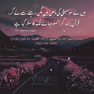 Best Poetry in Urdu, Best Shayari in Urdu