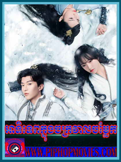 Atitep Knong Chakkroval Chomlaek (60 END)