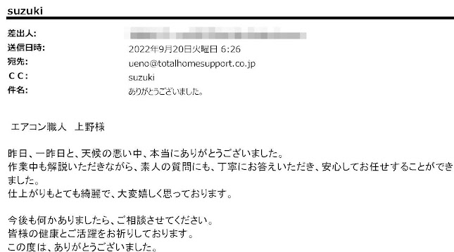 2022年10月13日 お客様の声：国立市　I様