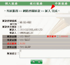 京城銀行西聯匯款-輸入之匯款人姓名資料與西聯比對不符解決方法 http://sbonny.blogspot.com/2014/03/adsense-western-union-compare-not-match.html