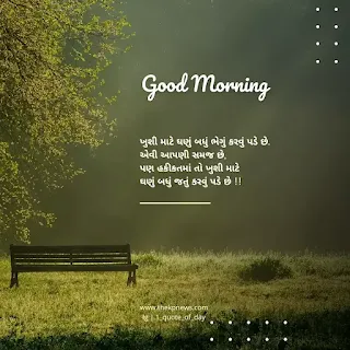 Suprabhat thoughts in Gujarati