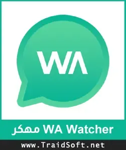 شعار تحميل برنامج WA Watcher مهكر