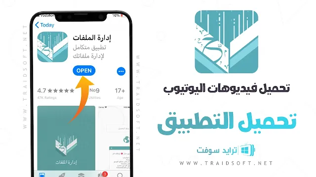 برنامج تحميل من اليوتيوب للايفون مجانا