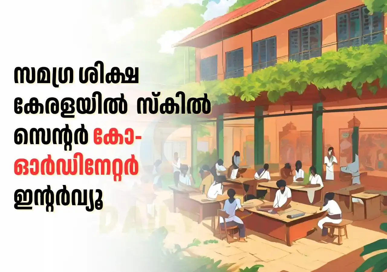 Samagra Shiksha Kerala Recruitment 2024