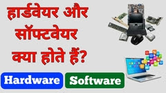 what is hardware and software