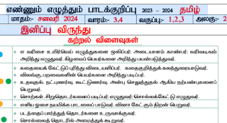 Ennum Ezhuthum - 1,2,3rd Std -  Term 3- January 3rd & 4th Week Lesson Plan