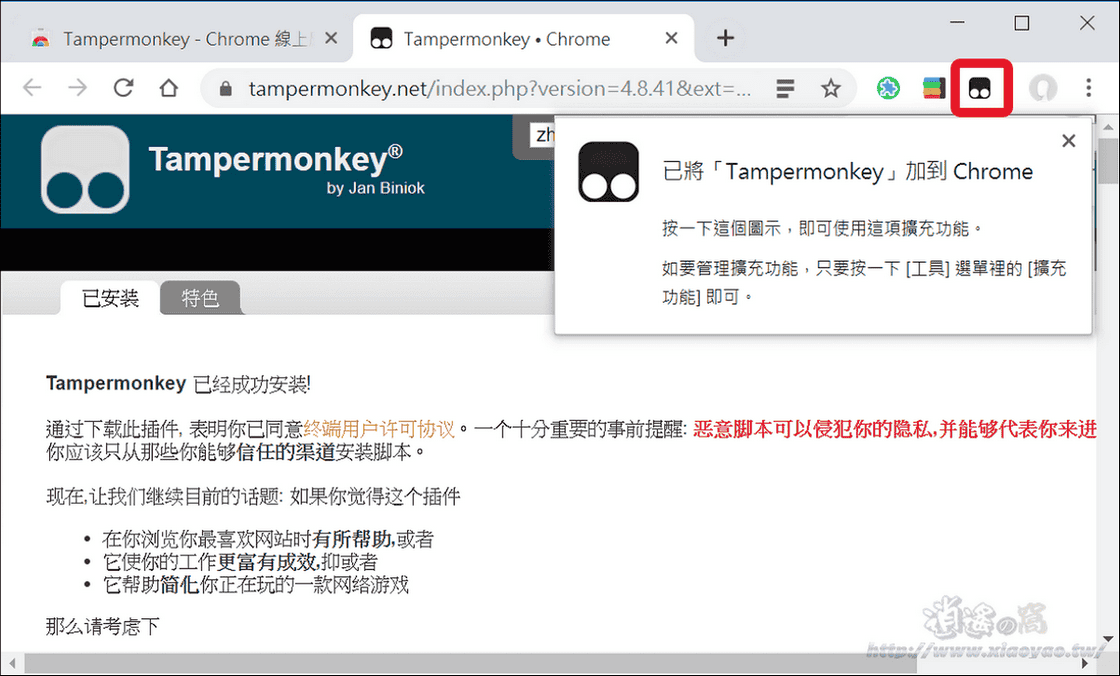 Tampermonkey 擴充功能