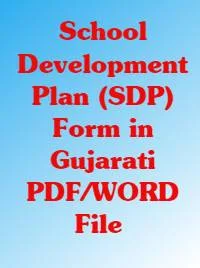 School Development Plan (SDP) Form in Gujarati PDF/WORD File