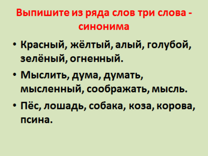 Найдите синоним к слову обман предложение 45