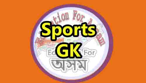 First in Indian Sports GK Question Answer for SSC, Railway, Assam Police, Forest, DHS, ADRE Exam