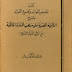 كتاب: كتاب تلخيص الفوائد وتجميع الفرائد شرح الألفية الفقهية على مذهب السادة المالكية pdf