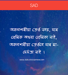 assamese sad status,assamese sad quotes,assamese sad shayari,assamese sad picture,assamese sad shayari pic,Assamese Heart Broken Status । Assamese Heart Assamese heart touching status image. assamese ... assamese sad quotes assamese ,assamese sad love quotes,assamese heart to,assamese quotes on life 100 assamese quotes niribili assamese photo assamese poem heart touching quotes broken heart