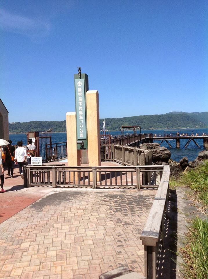 いろは会 鹿児島まちある記 鹿児島市桜島海釣り公園