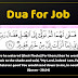 Dua For Job