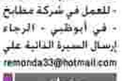 وظائف دليل الاتحاد اليوم 29/9/2016