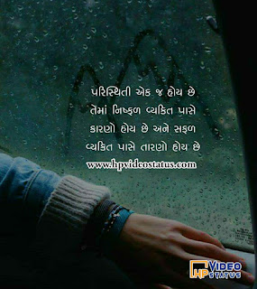  Gujarati Quotes And Gujarai Status For Whatsapp