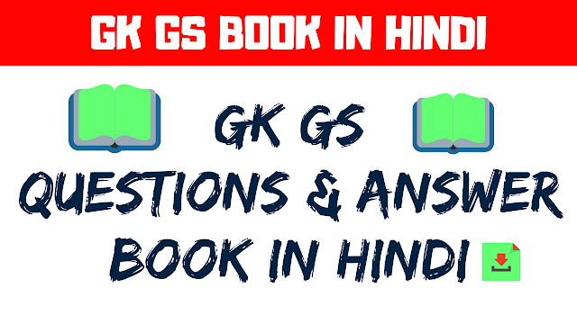 [New] Gk/Gs Questions And Answers PDF In Hindi Download