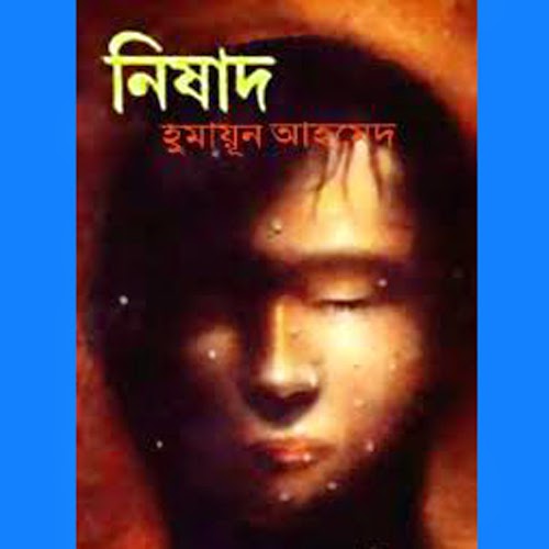 http://downloads.ziddu.com/download/24231307/Nishad-by-Humayun-Ahmed.pdf.html