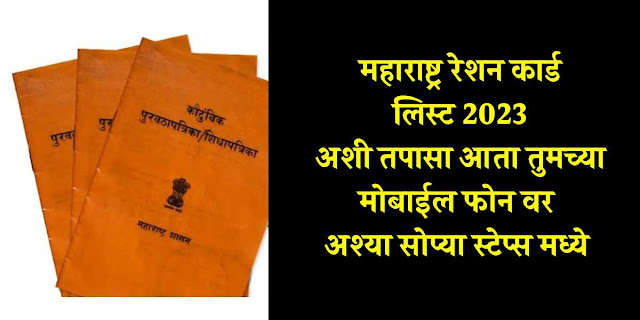 ration card maharashtra online apply