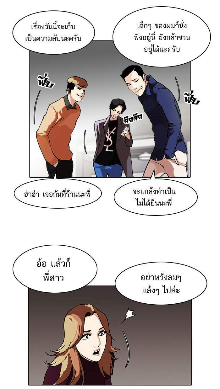 Lookism ตอนที่ 75