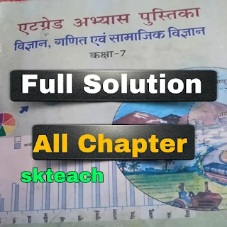Atgrade abhyas pustika class 7th science lesson 1 full solution|Class 7th Science Atgrade abhyas pustika All Chapter Solution download pdf
