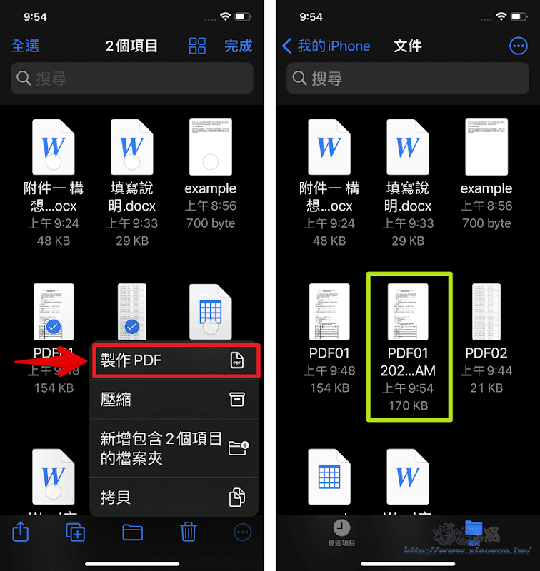 iPhone 使用檔案 App 將 Word、Excel 文件轉換為 PDF