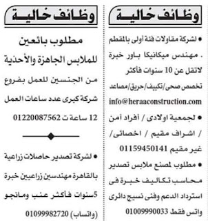 وظائف جريدة الأهرام  للمؤهلات العليا والمتوسطة وبدون مؤهل بتاريخ الجمعة 5-5-2023