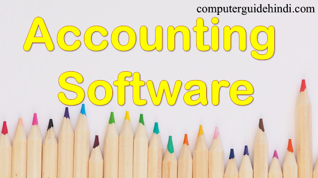 what is accounting software in hindi