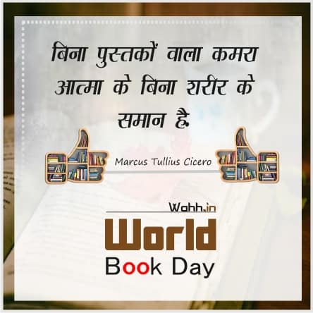 World Book Day Messages