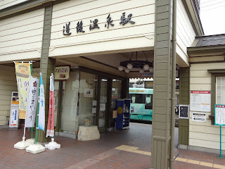 道後温泉駅