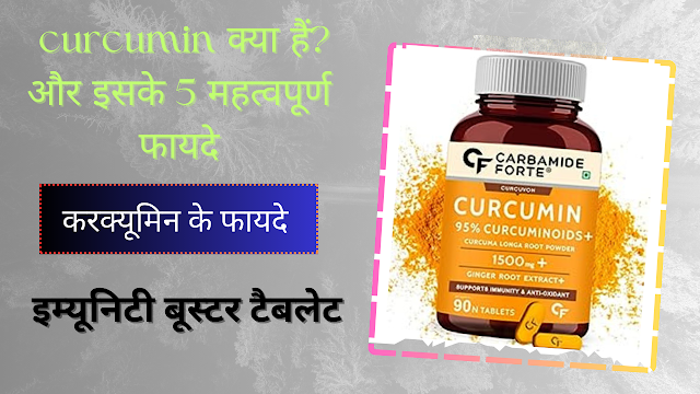curcumin tablet on amazon,करक्यूमिन,curcumin in hindi,curcumin tablet uses,curcumin benefits for skin,curcumin extract,curcuminoids meaning,curcumin images,curcumin tablet on amazon,