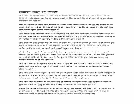 mahatma gandhi essay in hindi pdf download