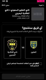 تذاكر نادي التعاون السعودي × نادي الخالدية البحريني