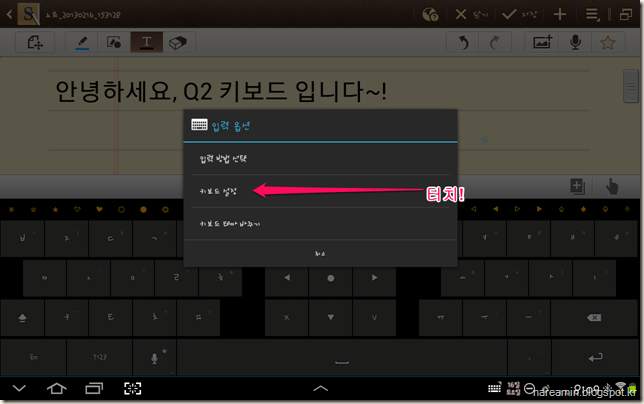 Q2 키보드 키보드 설정 열기