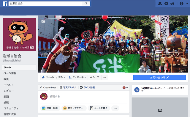 https://www.facebook.com/iwasejichikai/