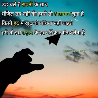 Udaan Shayari in Hindi