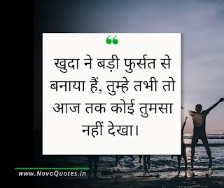 Fursat Shayari in Hindi