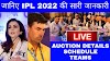 IPL 2022 auction details. 