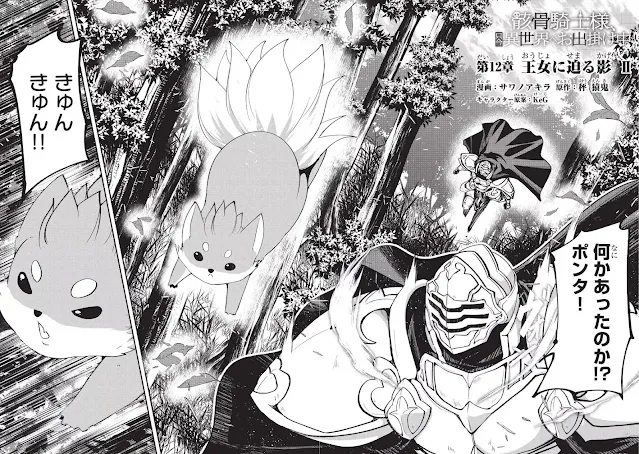 Reseña de "Skeleton knight in another world" de Akira Sawano, KeG y Ennki Hakari - Panini Comic