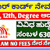 UIDAI Recruitment 2022  || Bangalore Aadhaar Center Recruitment 2022 ||Apply offline