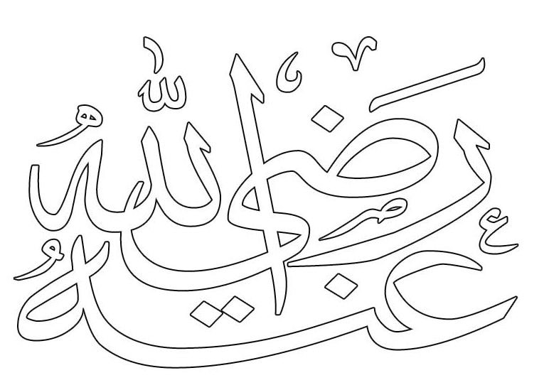 Koleksi Gambar  Mewarnai Kaligrafi Islami Untuk Anak 