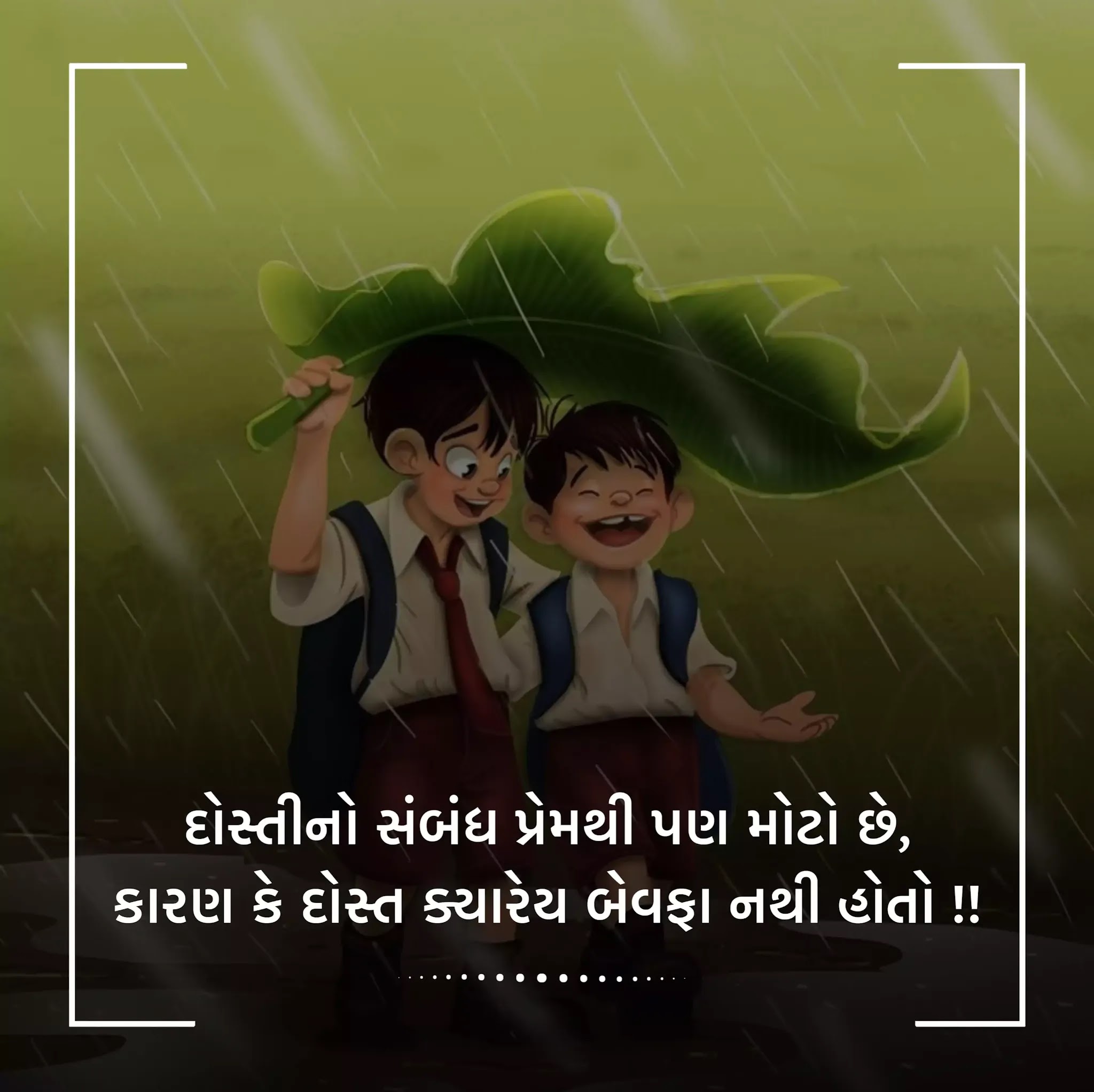 Gujarati Friendship Shayari for student