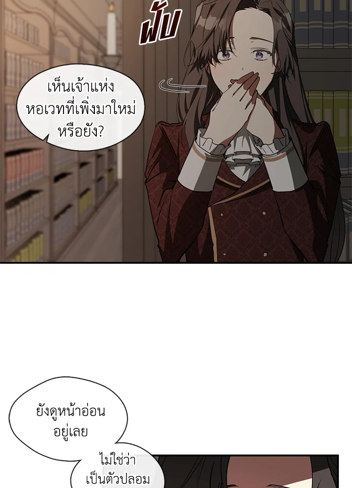 I Failed To Throw The Villain Away ตอนที่ 17