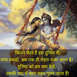 Romantic Radha Krishna Love Quotes